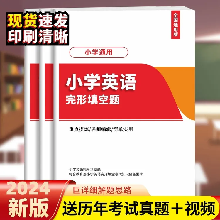 小学生英语四五六年级完形填空练习题专项训练习本资料册作业本