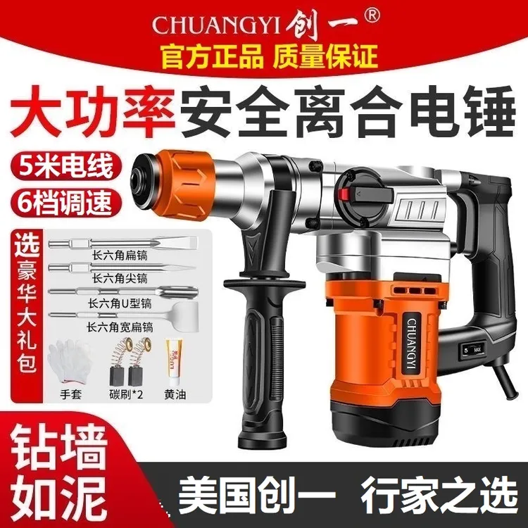 美国创一电锤冲击钻电镐两用工业级多功能大功率混凝土钻孔冲击钻