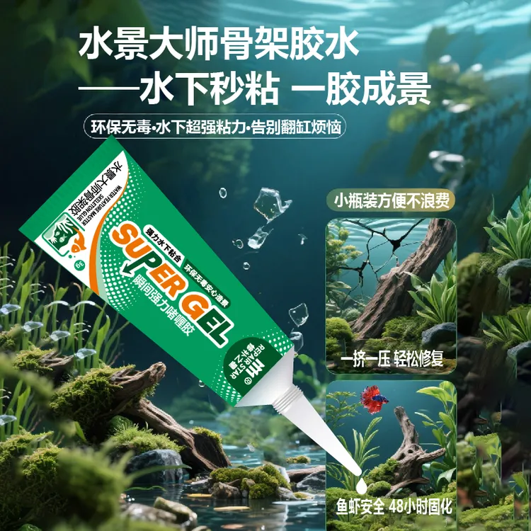 水族造景胶专用胶水环保无毒手工焊接强力万能防水水草莫斯骨架胶
