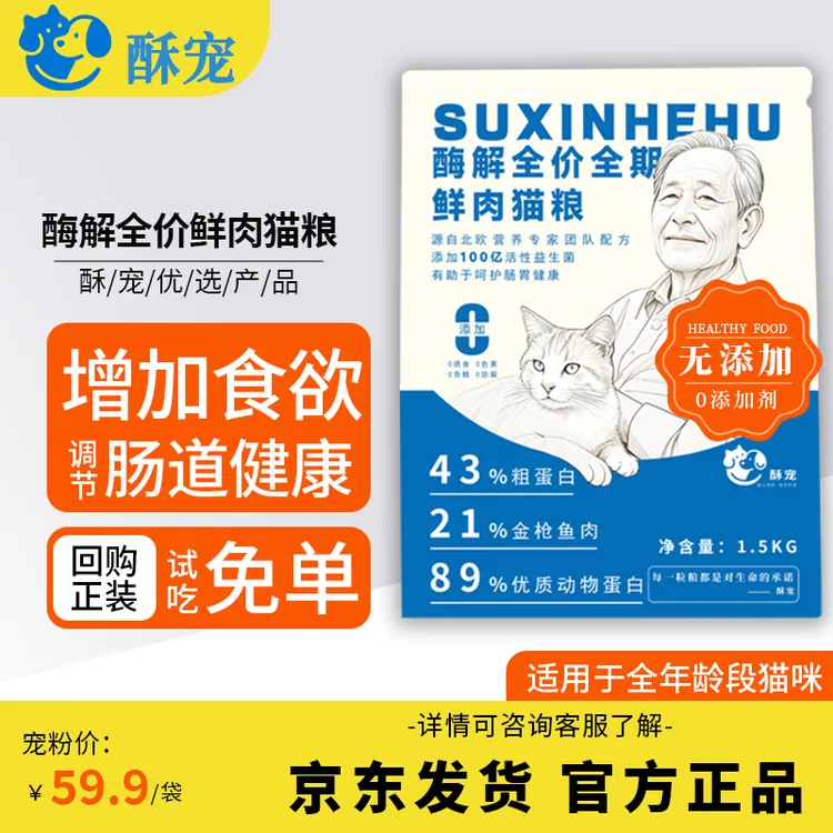 酥宠全价全期无谷三文鱼鲜肉猫粮幼猫成猫全阶段专用营养均衡猫粮