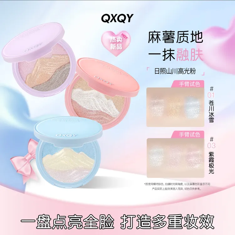 【日照金山】 日照山川三色高光粉膏提亮细闪豆泥爆闪水光肌清透