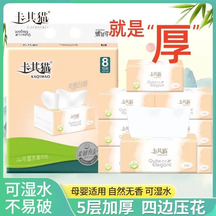 卡其猫抽纸大包可湿水柔韧纸巾抽取卫生纸
