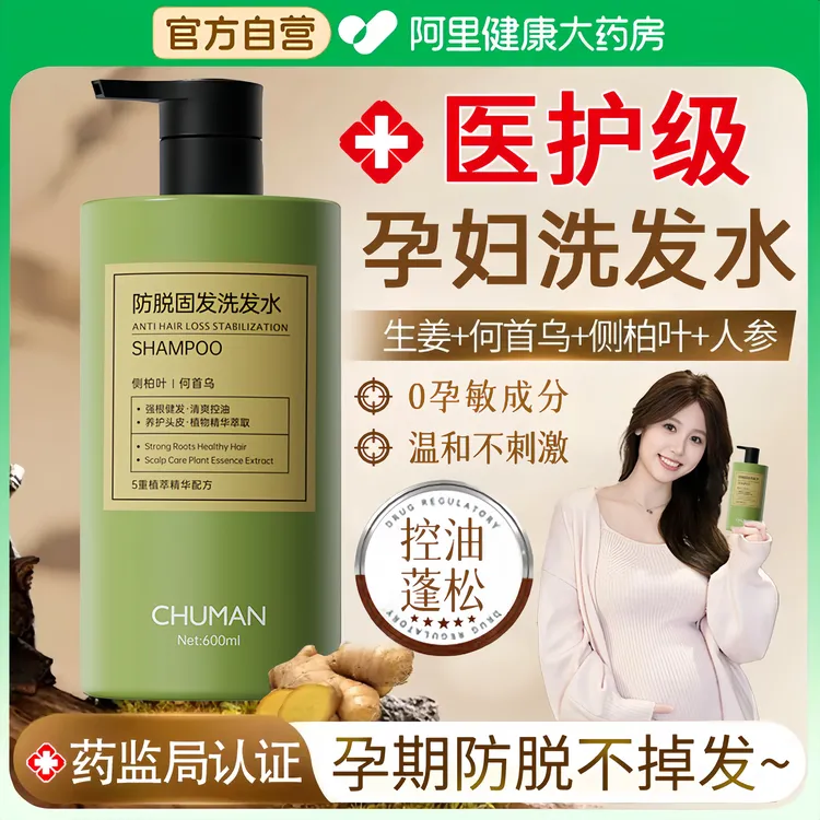 【央网推荐】孕妇洗发水侧柏叶生姜精华防脱控油蓬松去屑止痒固养发