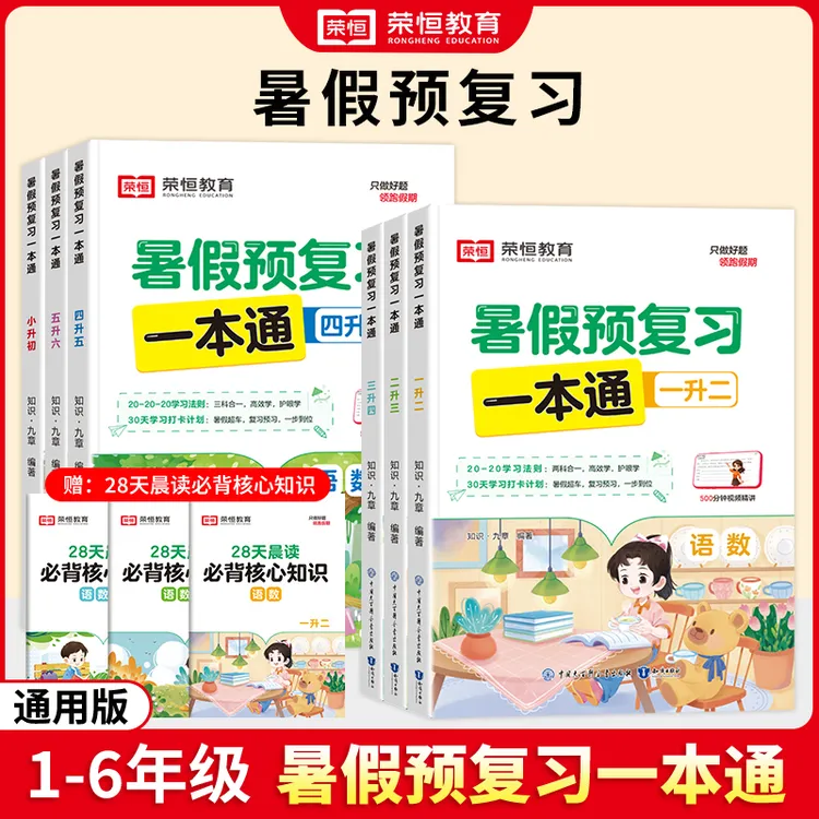 暑假一本通1-6年级28天每日一练复习 核心知识