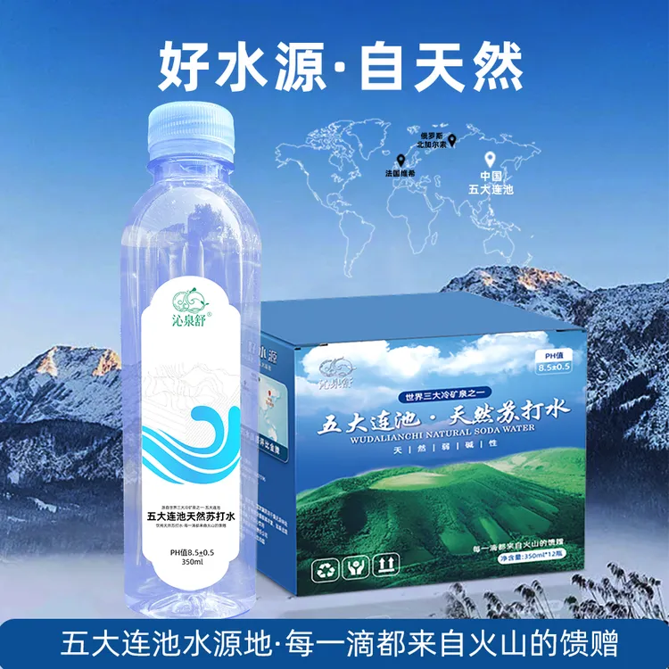 沁泉舒五大连池弱碱性苏打水100%天然夏日必备饮品整箱装饮用水