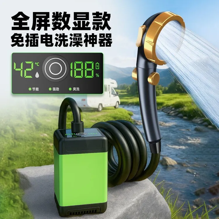 小米有品户外洗澡神器电动花洒充电便携式无线自吸宿舍工地简易移