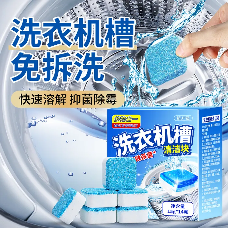 洁宜佳洗衣机槽清洁剂家用滚筒式清洗污渍专用泡腾片强力去除垢