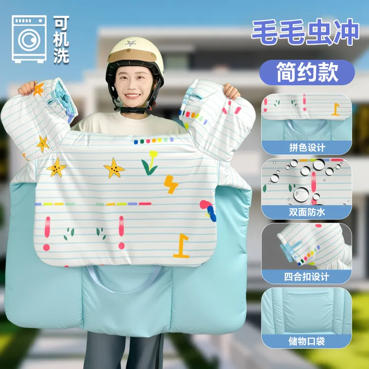 【现货】（深冬系列）25款毛毛虫双面防水冬季电动车挡风被可机洗