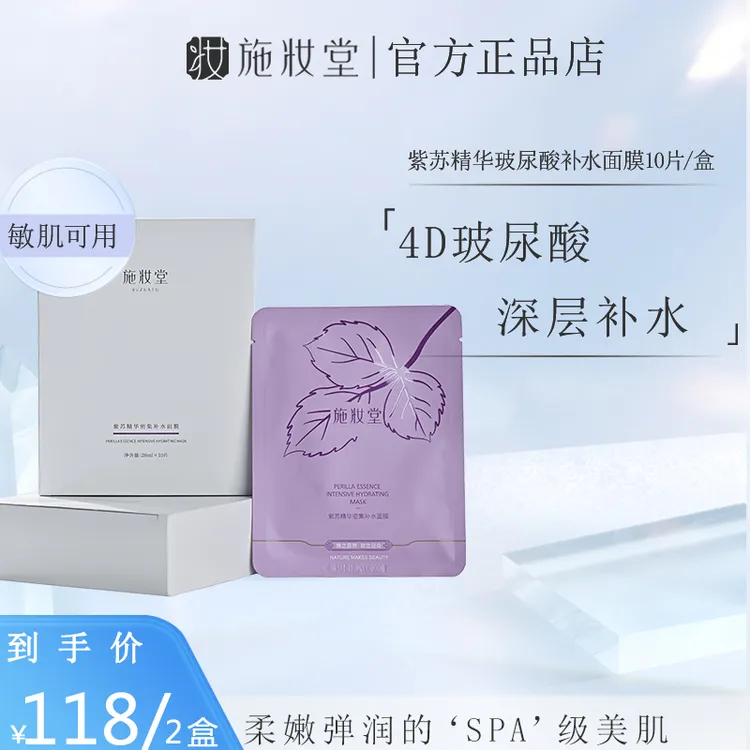 SUZUATO/施妆堂紫苏精华4D玻尿酸密集补水保湿修护舒缓贴片面膜