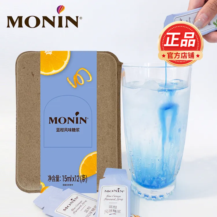莫林蓝柑风味糖浆15ml*12条咖啡伴侣调酒奶茶果汁调味浓缩糖浆