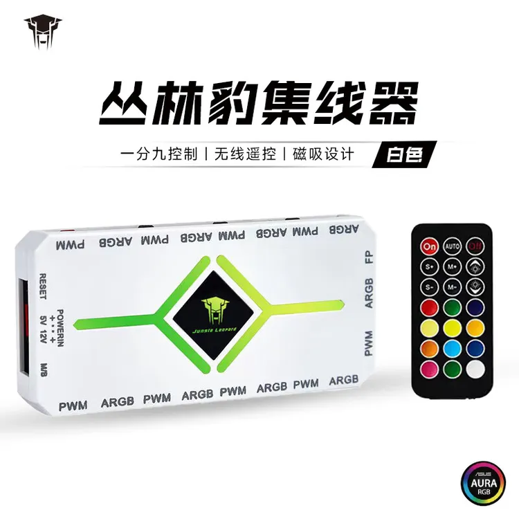 丛林豹ARGB一分9集线器二合一无线遥控灯光控制器机箱风扇PWM