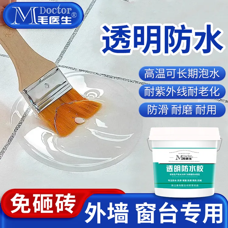 透明防水胶外墙瓷砖天窗窗户屋顶瓷砖裂缝房屋补漏长寿命防水涂料