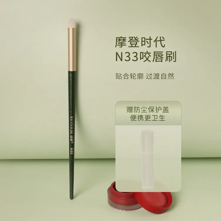 逆龄摩登时代N33咬唇刷唇部晕染刷化妆师专用便携化妆刷专业唇刷