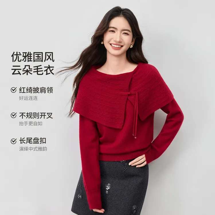 尚都比拉【披肩领】优雅国风长尾盘扣宽松弹力厚红色毛衣E4040