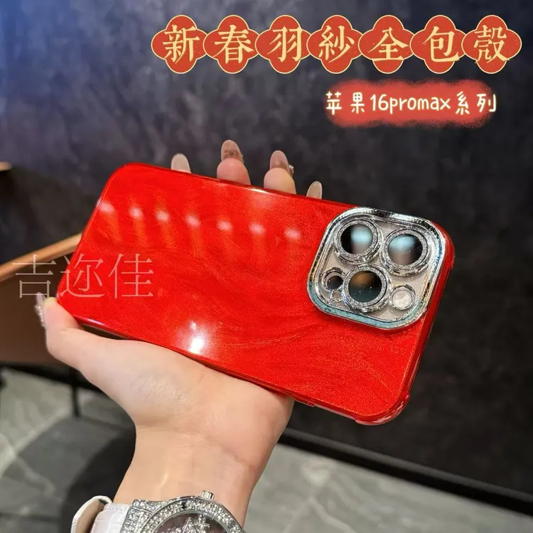 适用于苹果16promax羽纱新年款手机壳全包iphone16红色高档防摔壳