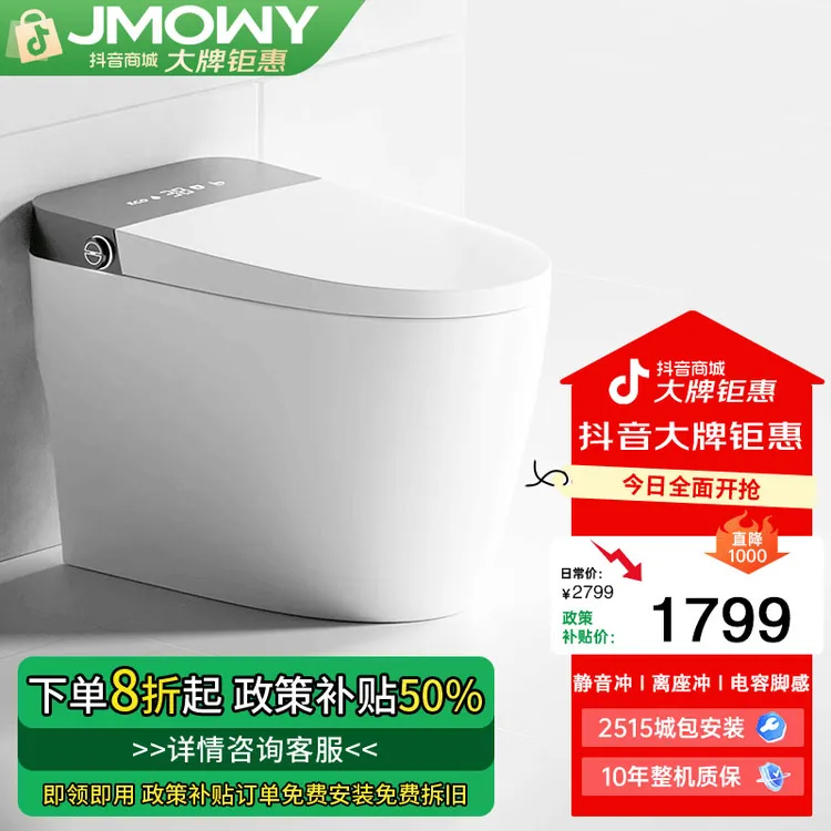 九牧王(广东)智能设备有限公司【轻智能】全自动家用智能马桶坐便器