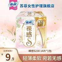 【专属】苏菲裸感S日用230柔软透气卫生巾防漏亲肤姨妈巾组合
