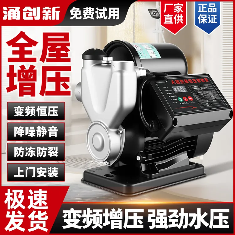 永磁变频自吸泵智能全自动不锈钢静音增压泵自来水管道家用加压泵