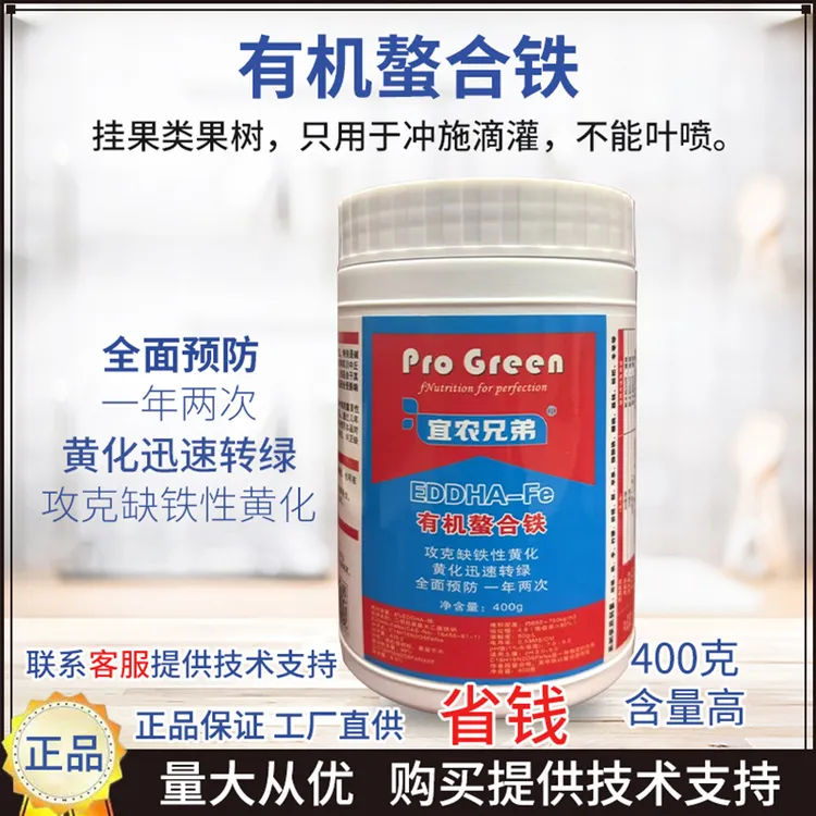 宜农兄弟EDDHA-Fe有机螯合铁400克攻克果树缺铁黄化转绿微量元素