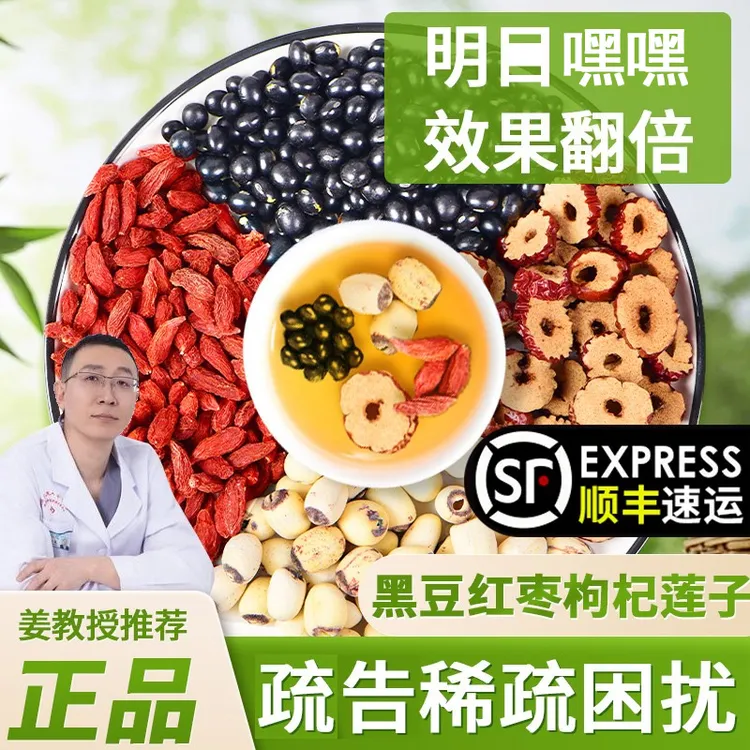 黑豆红枣莲子枸杞茶正品泡水煮水滋补养生茶组合茶包草本植物茶方