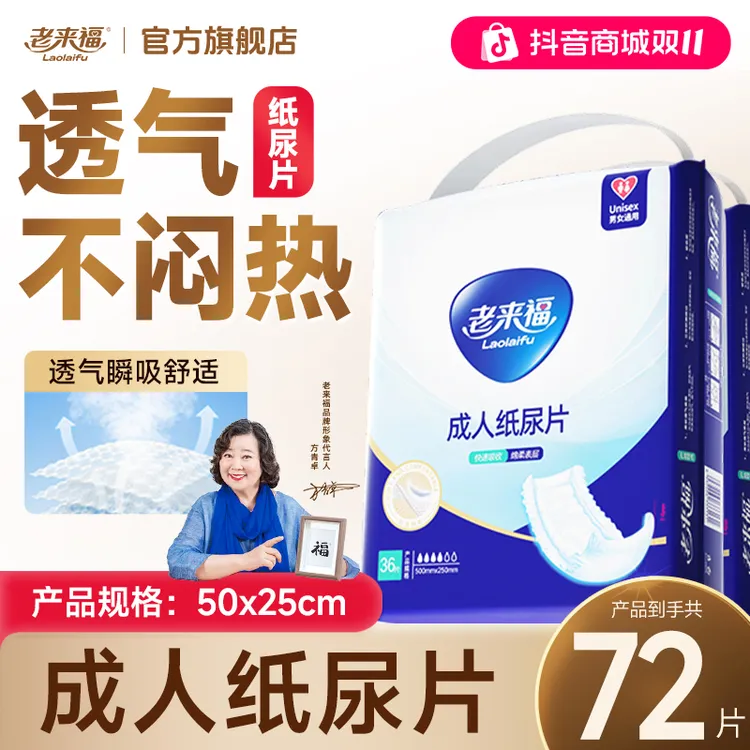 老来福【直条型尿片】男女一次性大包装老人成人绵柔干爽防漏透气