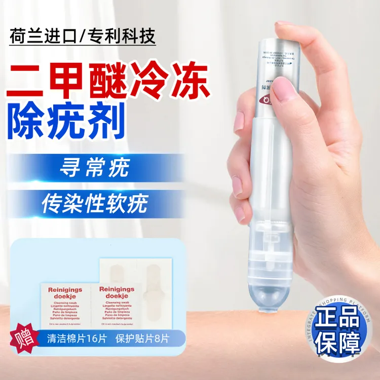 优禾康医用非液氮扁平疣寻常疣传染性软疣冷冻除疣喷雾剂二甲醚官方正品