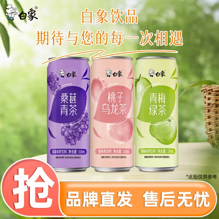 新品上架国货饮品白象果汁茶饮料310ml桑葚罐装青茶水果茶饮料