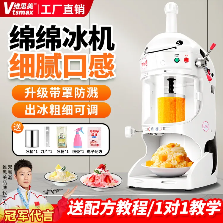 维思美绵绵冰机商用奶茶店刨冰机碎冰机全自动绵绵冰机器冰砖机