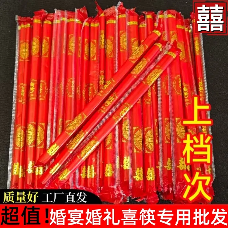 一次性筷子酒席婚宴结婚喜筷乔迁之喜独立包装批发高档红色喜庆筷