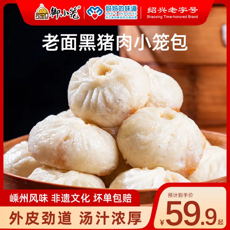 御小笼嵊州传统手工老面黑猪肉小笼包800g早餐速食半成品包子方便