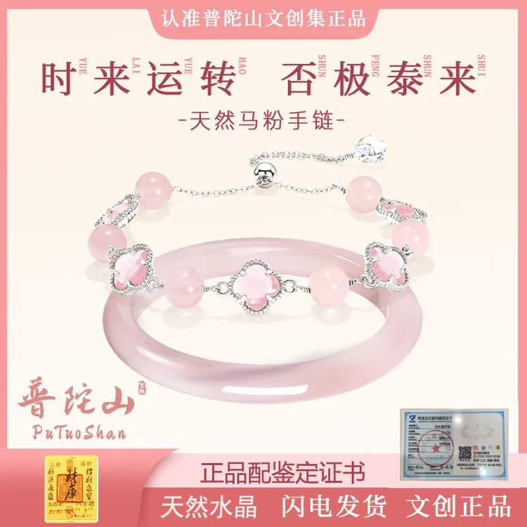 普陀山文创集四叶草水晶手链女马粉粉黛佳人新中式猫眼手镯送礼