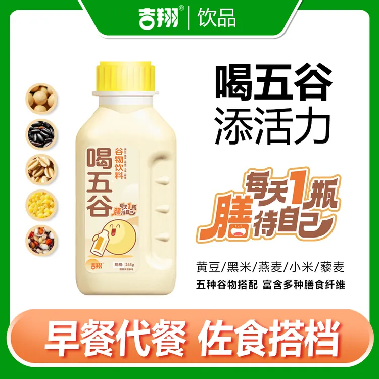 吉翔五谷杂粮饮料早餐代餐营养245ml*10瓶装黄豆燕麦黑米小米藜麦