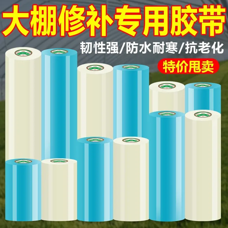 加宽加厚防水防晒防冻大棚修补专用高粘度胶带