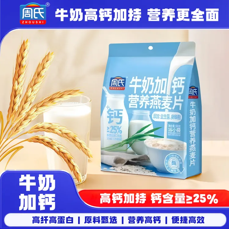 周氏燕麦片官方旗舰店牛奶健康早餐速溶代餐速食独立包装