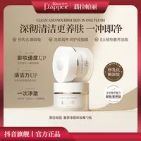 Flapper翡拉帕丽奢养净颜卸妆膏深层清洁植萃清爽易乳化冲洗