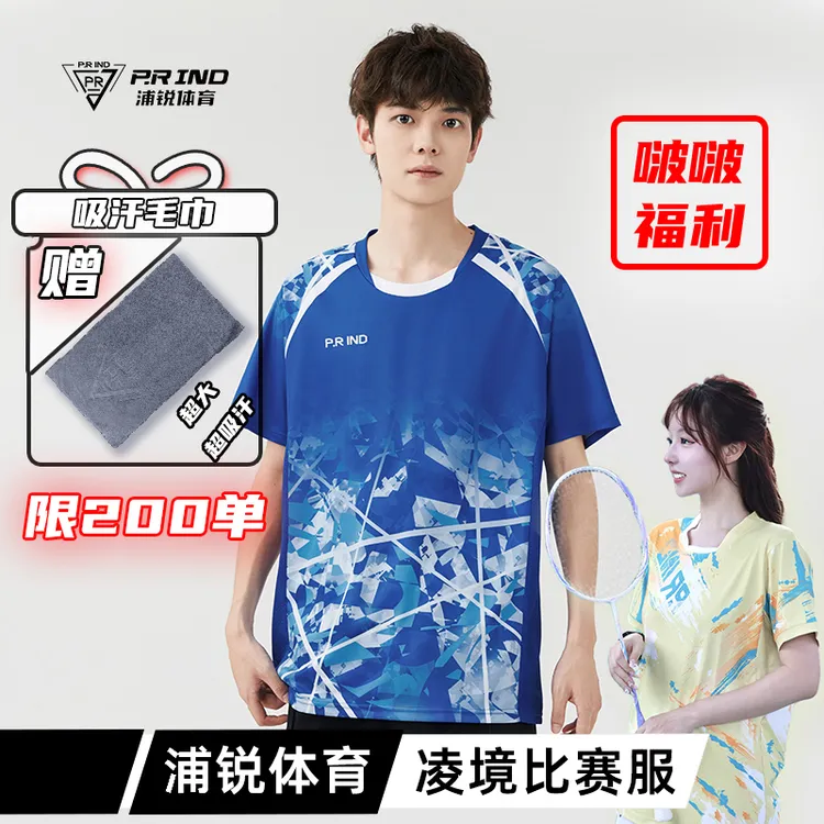 【郑啵啵专属】浦锐凌境羽毛球服速干短袖吸汗通用夏季清爽穿搭透气