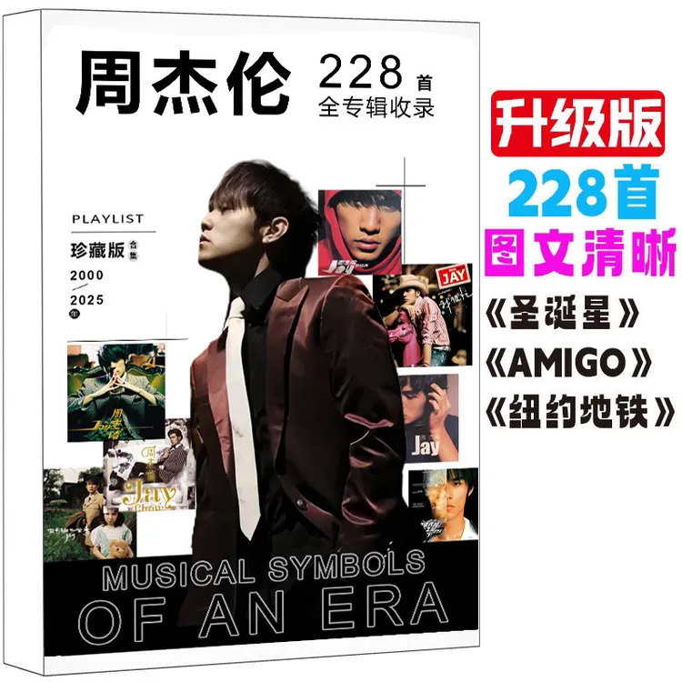 周杰伦228首免抄写歌词本JAY圣诞星写真集专辑周边贴纸卡片