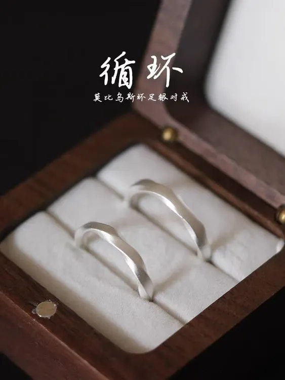 足银戒指 足银999戒指132莫比乌斯对戒男女款磨砂高级礼物