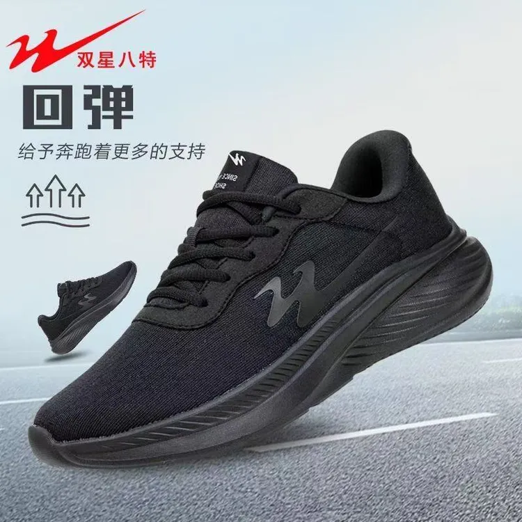 双星八特男鞋软底新款跑步网面透气减震运动鞋黑色工作鞋