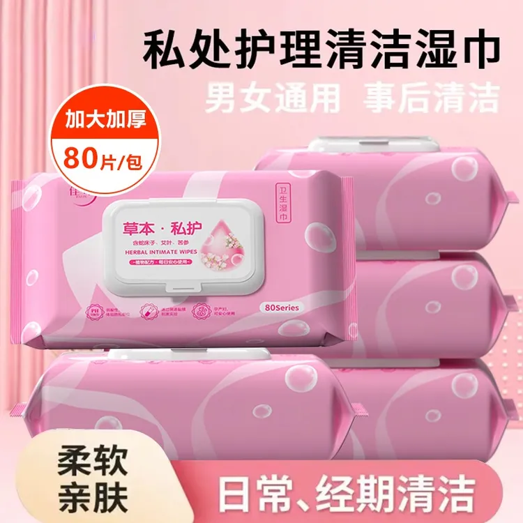 私密免洗事后湿巾纸护理通用后湿巾女士房男女清洁杀菌大包湿纸巾