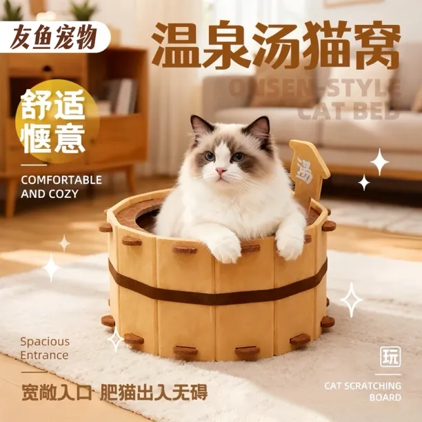 新款网红温泉汤猫窝四季通用半封闭式毛毡猫抓板窝小猫咪宠物用品