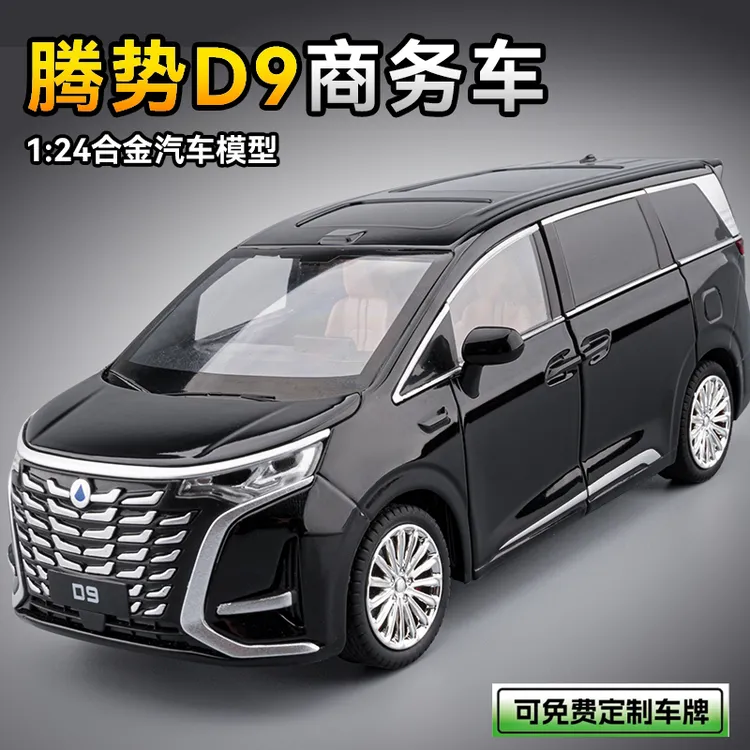 腾势D9车模合金仿真商务车MPV面包车汽车模型玩具车男孩收藏摆件