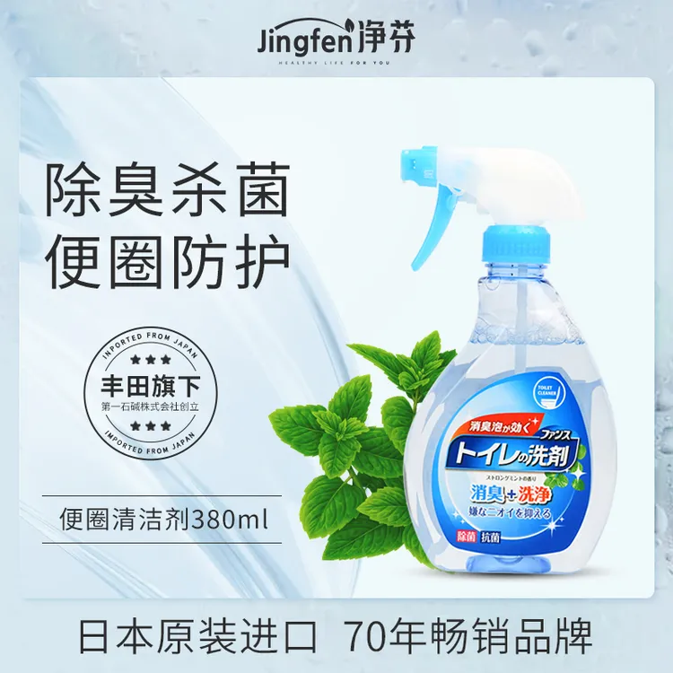 净芬厕所便圈清洁喷雾380ml清香型除垢清洁剂抑菌消臭泡沫去味