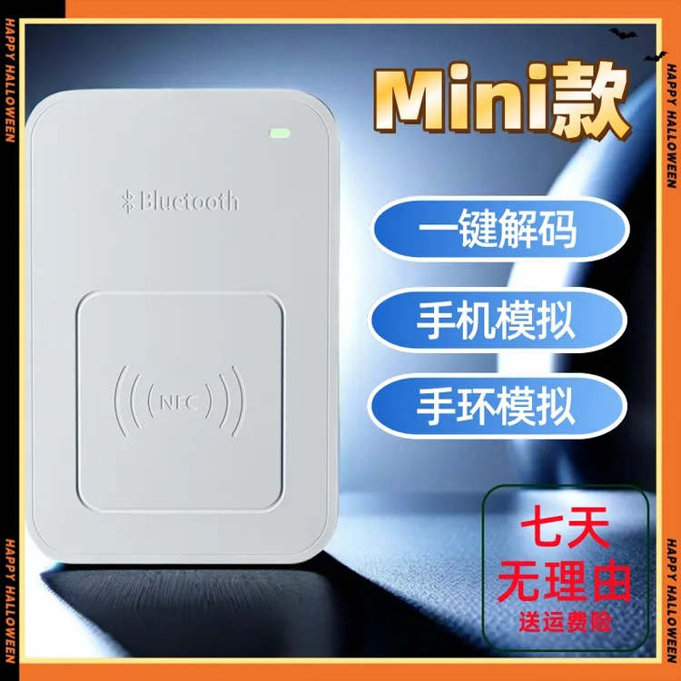 蓝牙读卡器ic加密手机手环手表写入