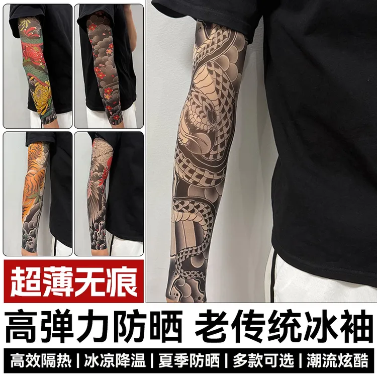 老传统冰袖超薄无痕潮流炫酷纹身袖套（80斤-160斤）男女通用