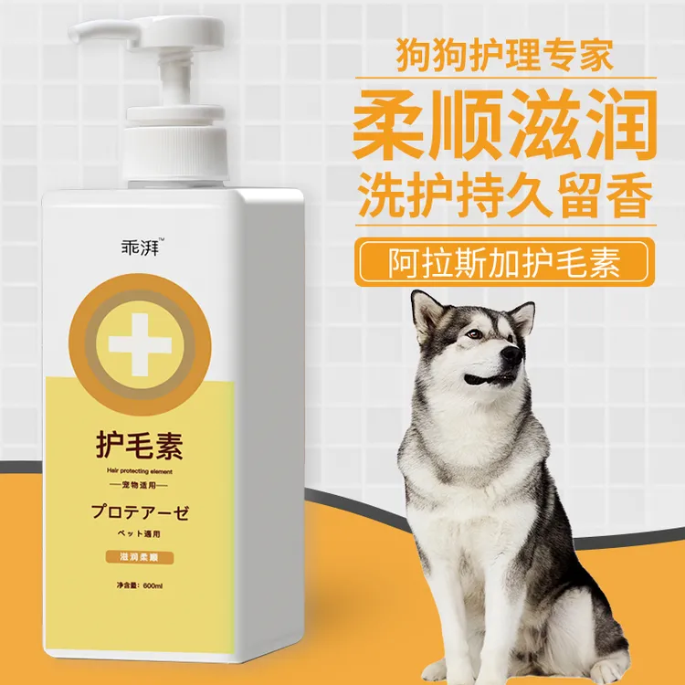 阿拉斯加护毛素蓬松毛柔顺不打结小狗持久留香狗狗长毛宠物用品