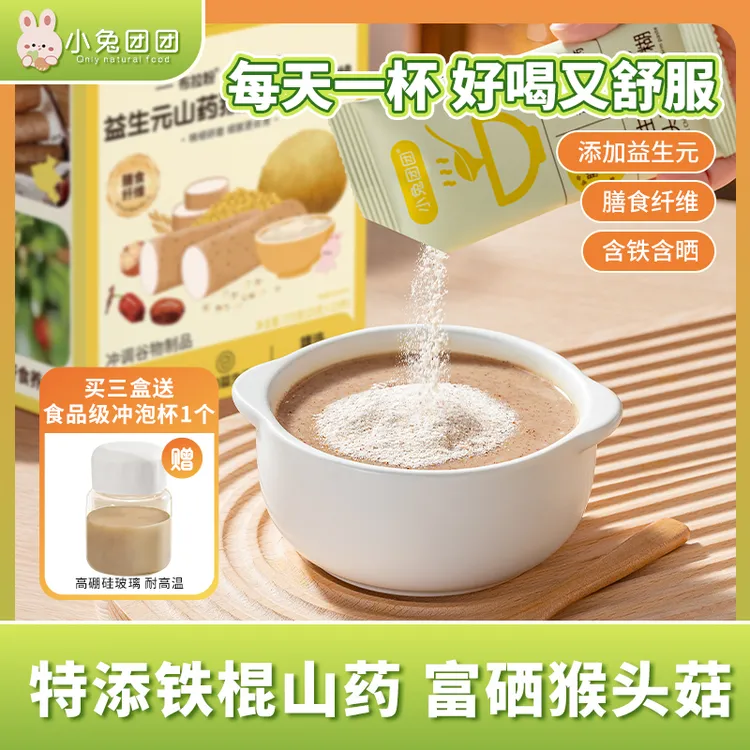 【布拉粉】小兔团团益生元山药猴头菇糊糊宝宝八珍粉富硒七大食营养