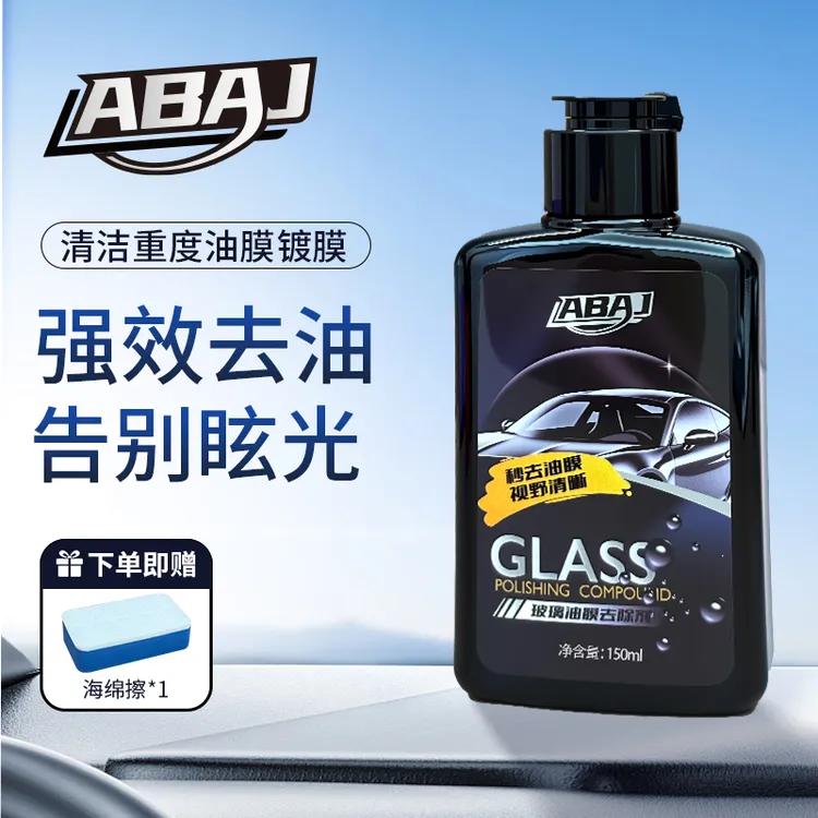 ABAJ奥倍捷玻璃抛光剂汽车玻璃去除油膜镀膜水渍氧化铈后视镜清洁
