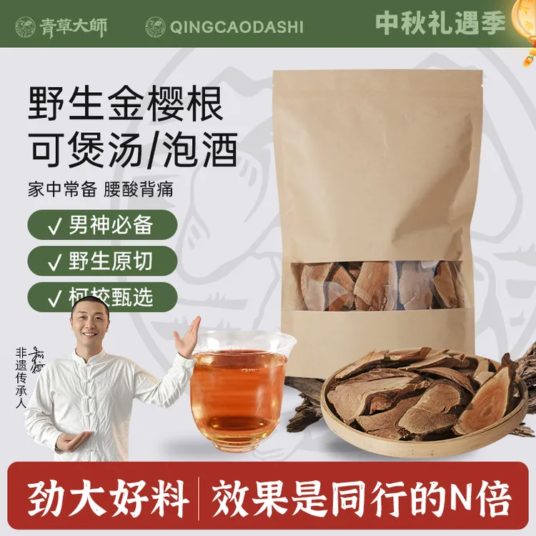 [直播专享]潮州采摘深山野生金根煮水煲汤好料