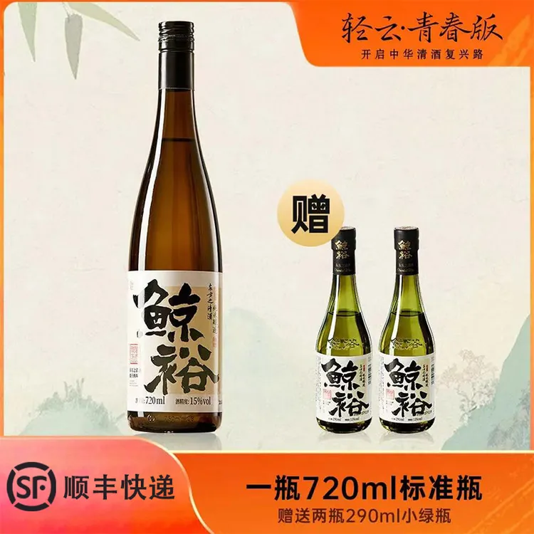 720ML送两瓶290ml鲸裕清酒纯粮食酿造15度约会微醺